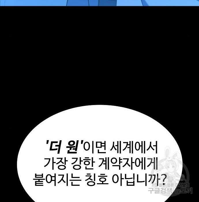 성좌들이 내 제자 20화 36