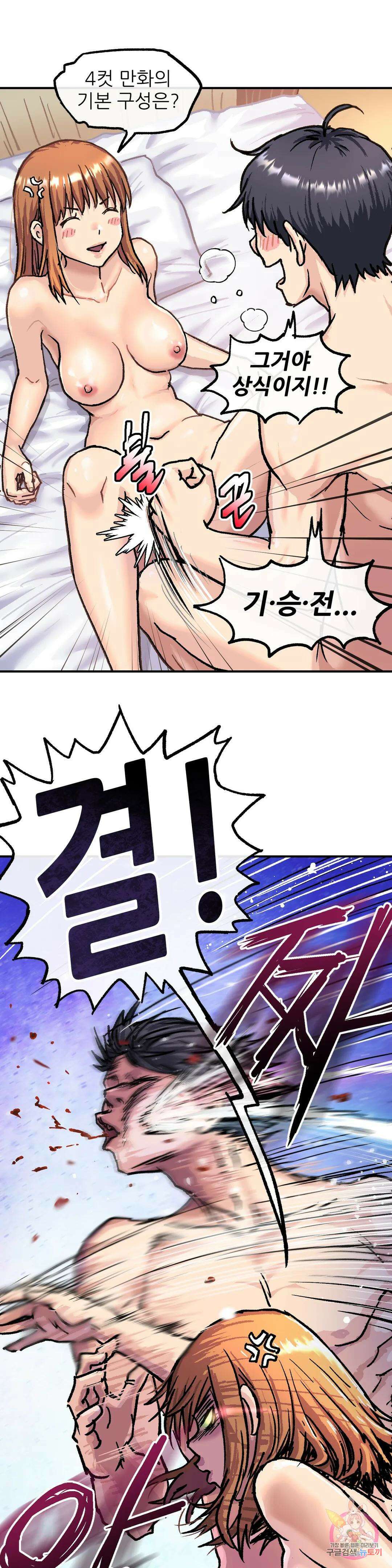 여친은 G컵! 1화 여친은 G컵! 2