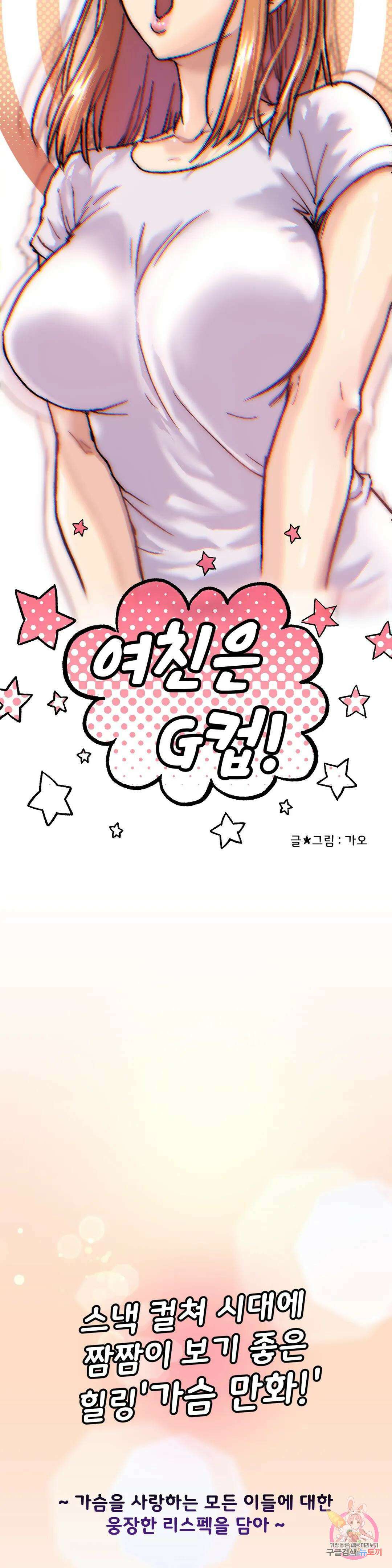 여친은 G컵! 1화 여친은 G컵! 8