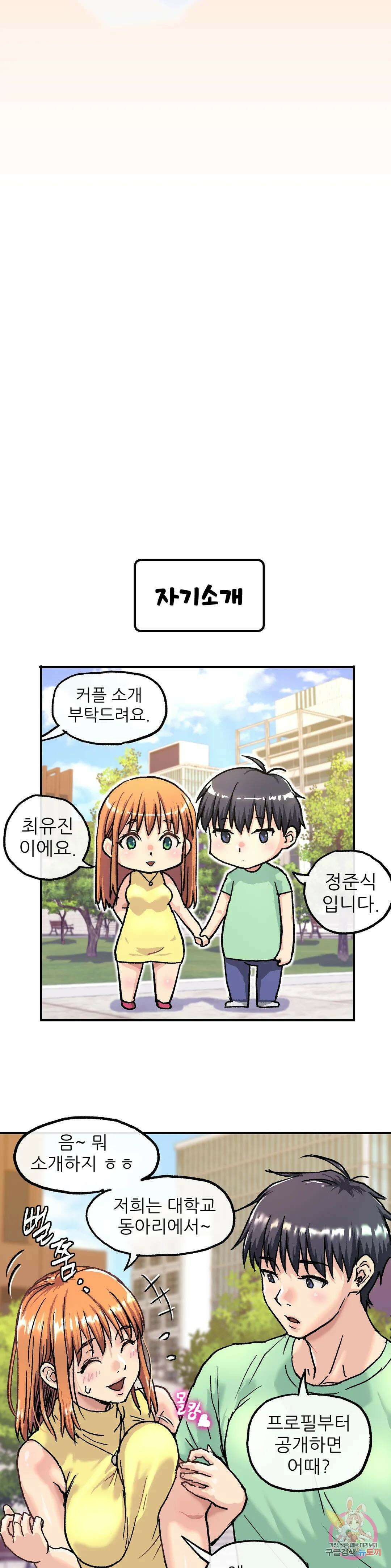 여친은 G컵! 1화 여친은 G컵! 9