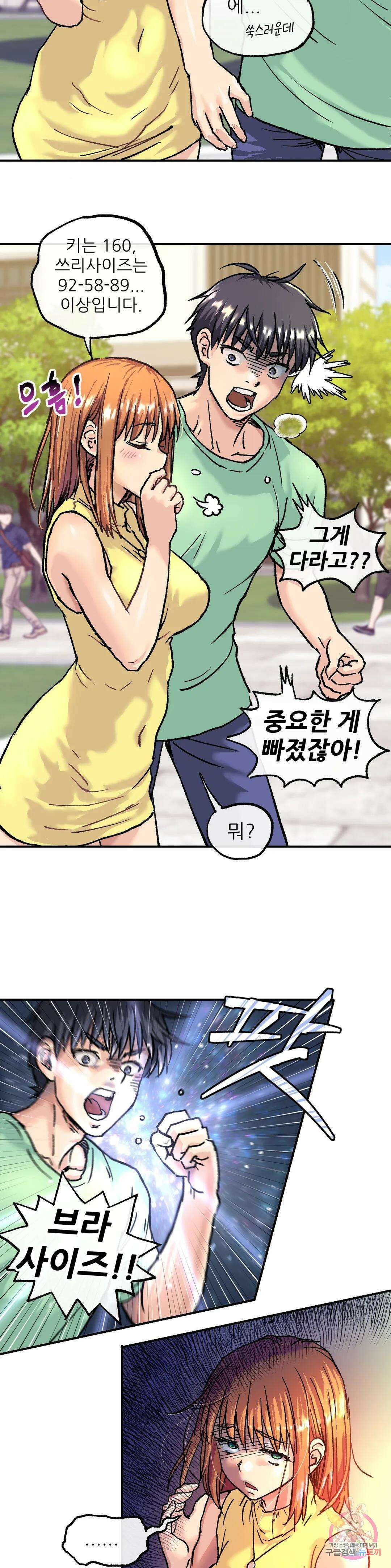 여친은 G컵! 1화 여친은 G컵! 10