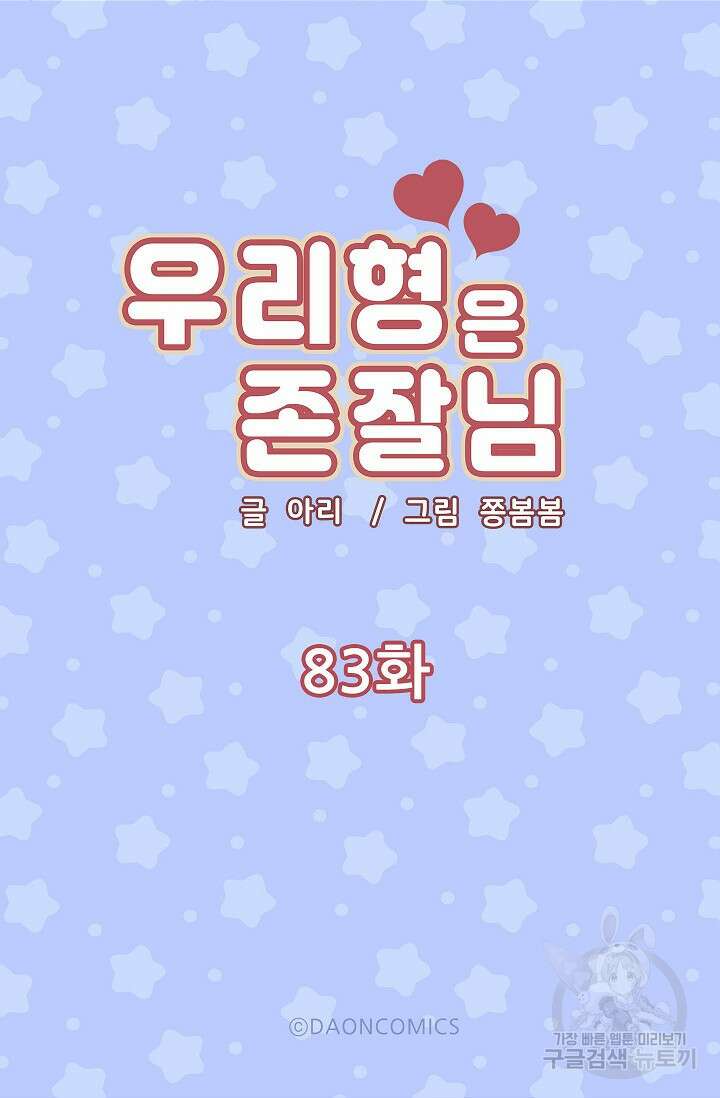 우리형은 존잘님 83화 5
