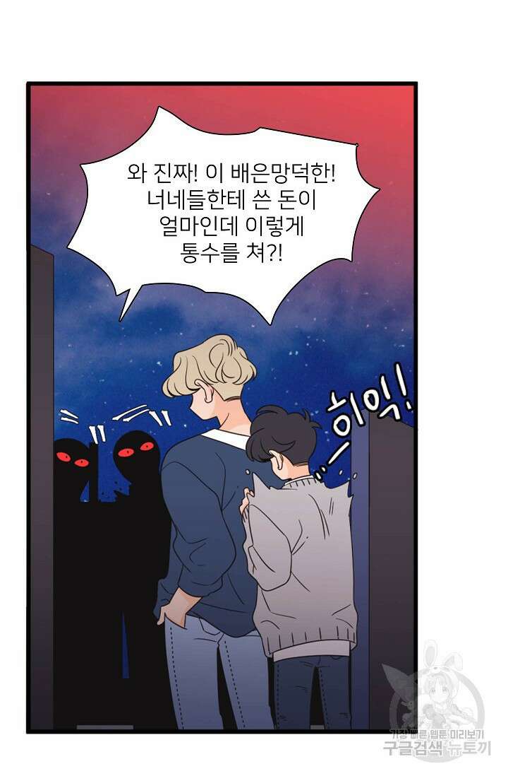 우리형은 존잘님 83화 8