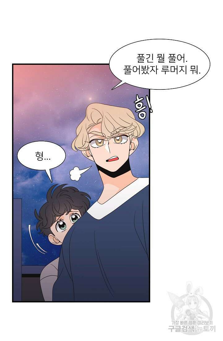 우리형은 존잘님 83화 11