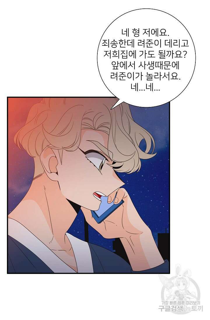 우리형은 존잘님 83화 15