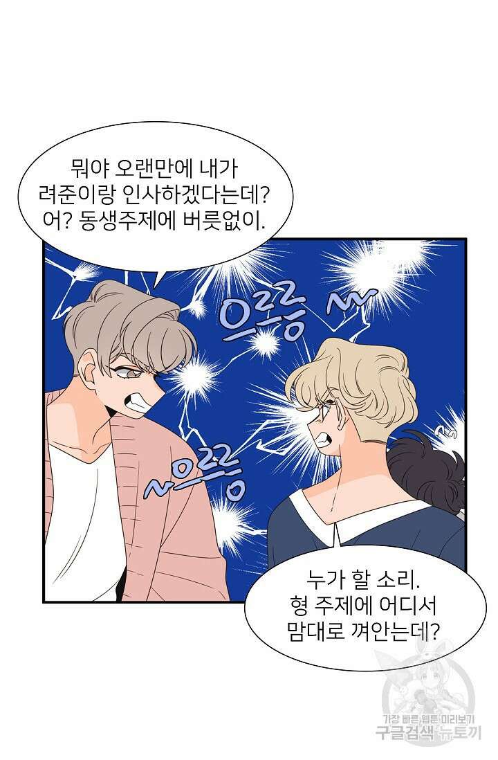 우리형은 존잘님 83화 23