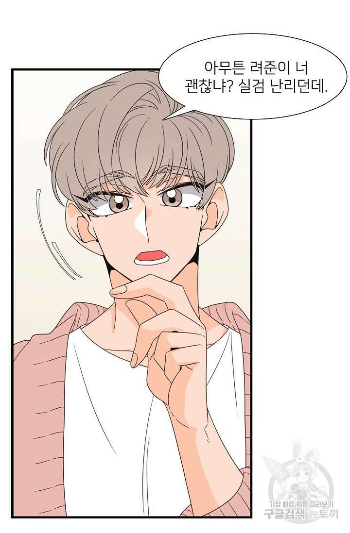 우리형은 존잘님 83화 24