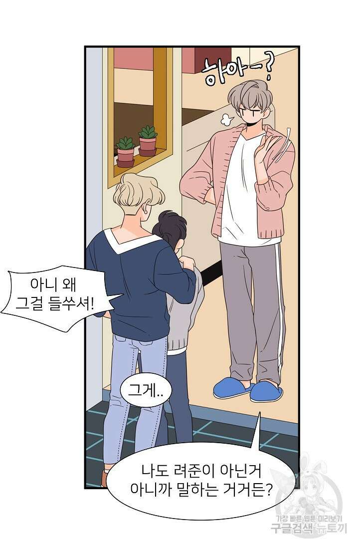 우리형은 존잘님 83화 25