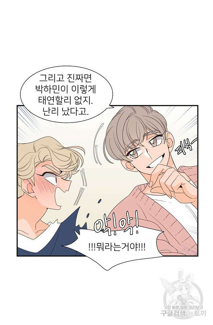 우리형은 존잘님 83화 26