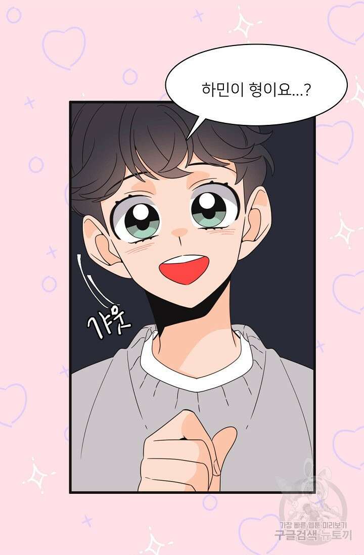 우리형은 존잘님 83화 27