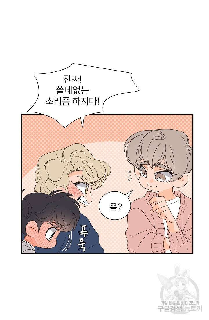 우리형은 존잘님 83화 29