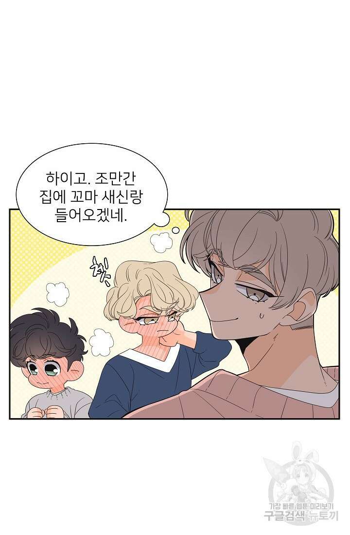 우리형은 존잘님 83화 30