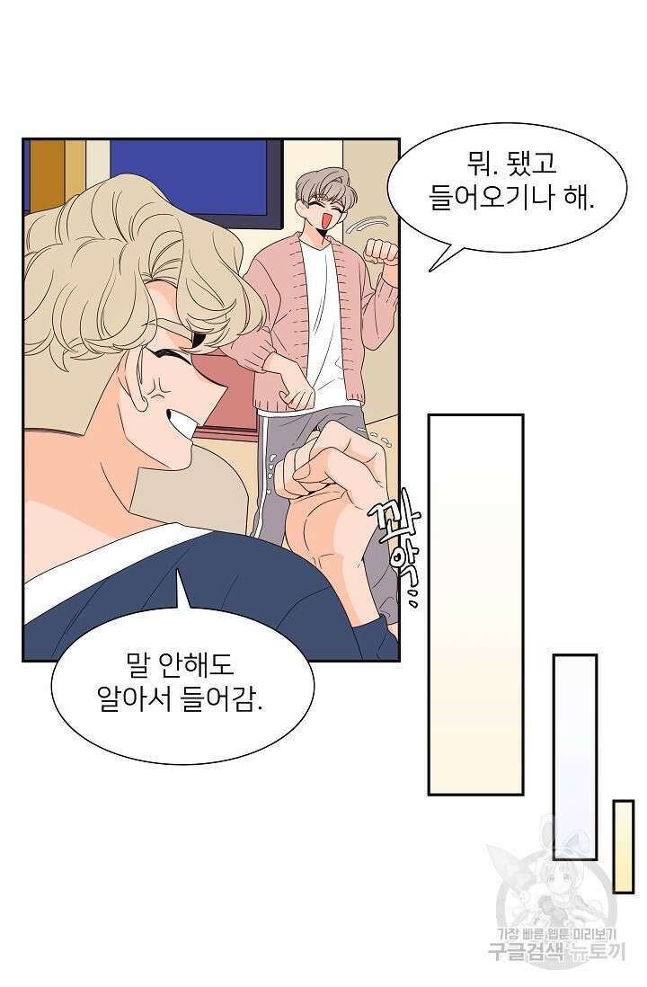 우리형은 존잘님 83화 31