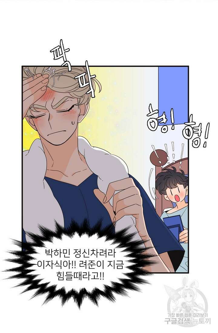 우리형은 존잘님 83화 37