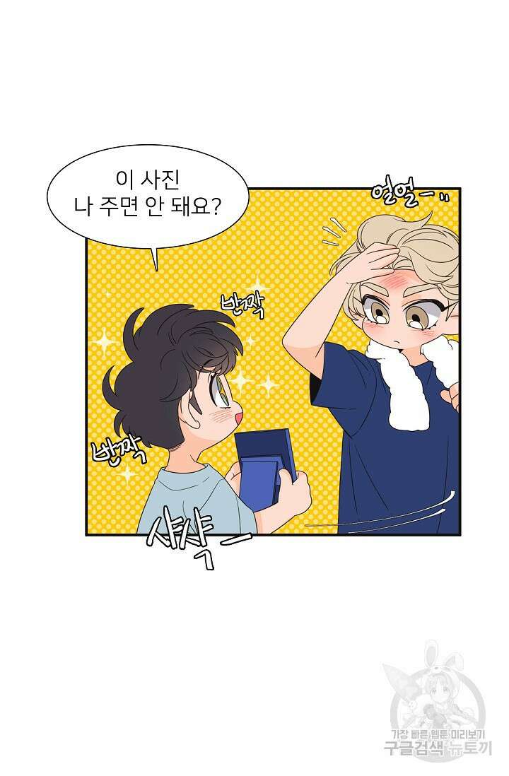 우리형은 존잘님 83화 38