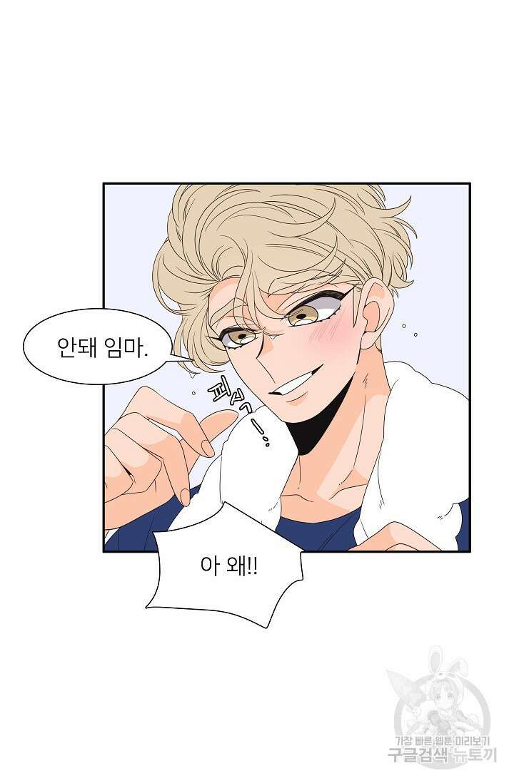 우리형은 존잘님 83화 39
