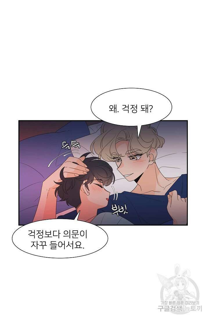 우리형은 존잘님 83화 44