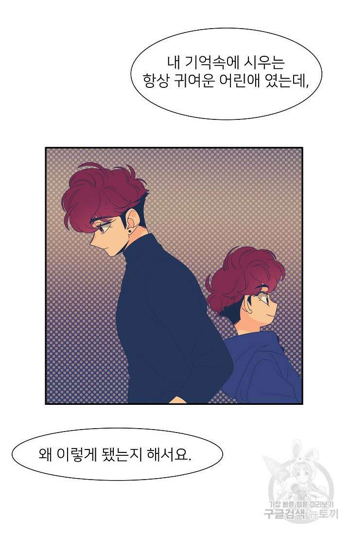 우리형은 존잘님 83화 45