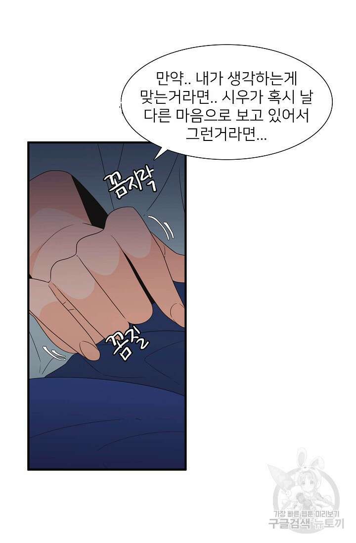 우리형은 존잘님 83화 46