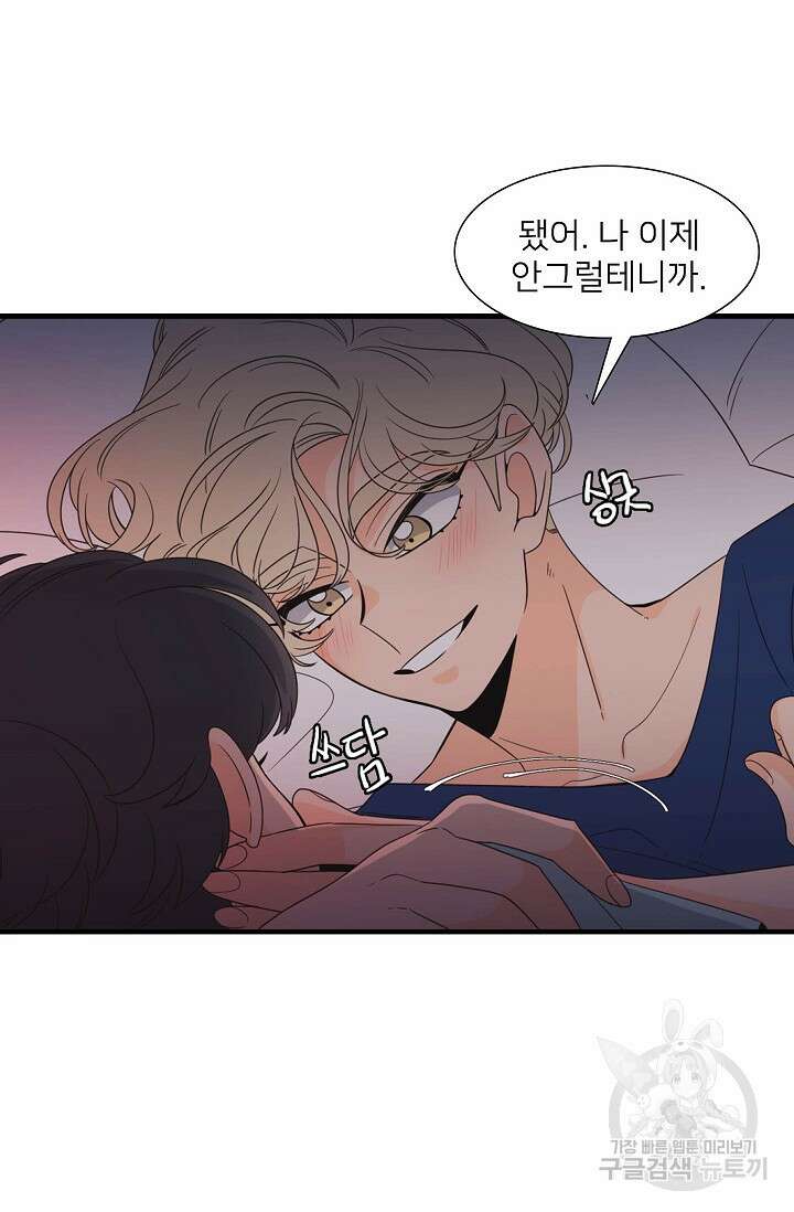 우리형은 존잘님 83화 49