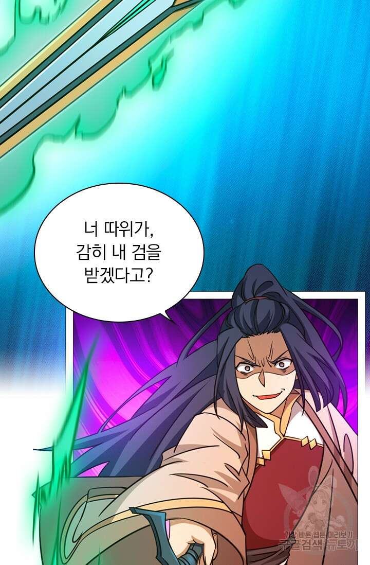 만고검신 시즌2 29화 2