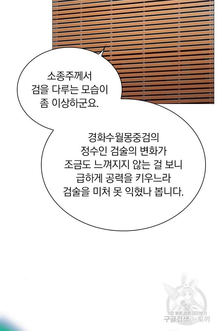 만고검신 시즌2 29화 10