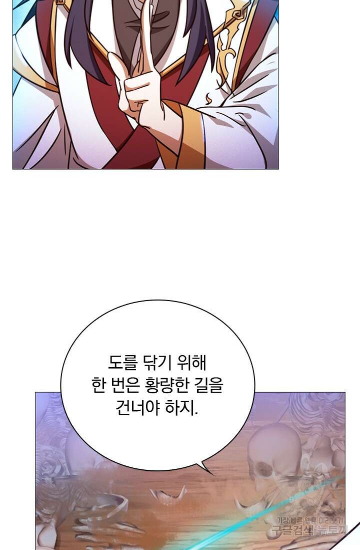 만고검신 시즌2 39화 4
