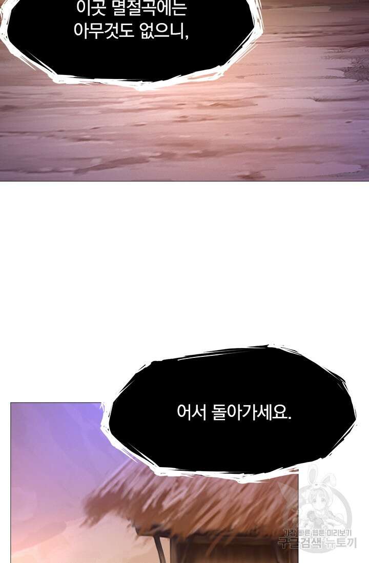 만고검신 시즌2 39화 13