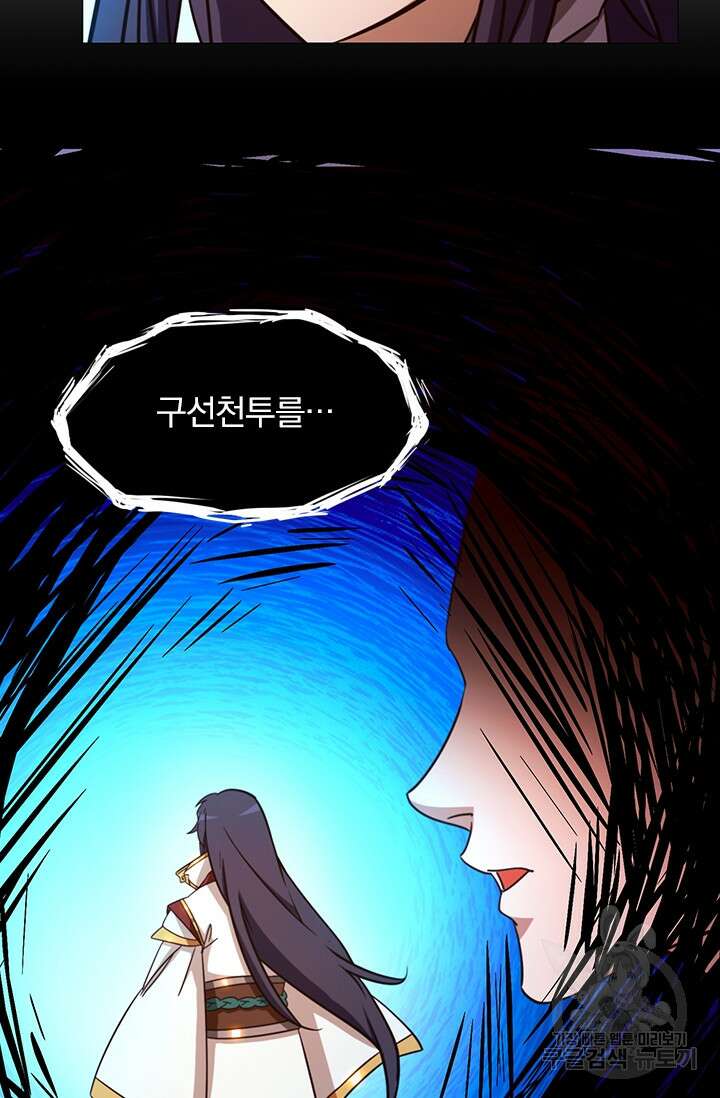 만고검신 시즌2 45화 3