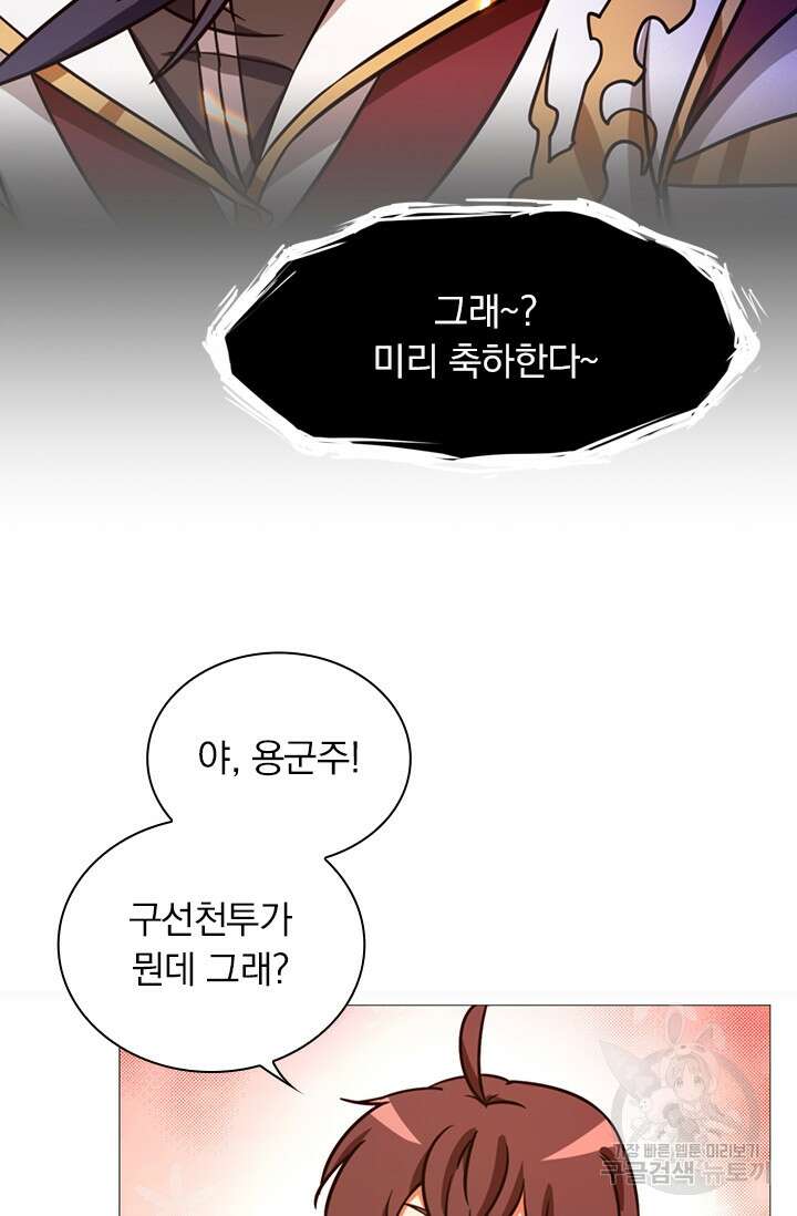 만고검신 시즌2 45화 5