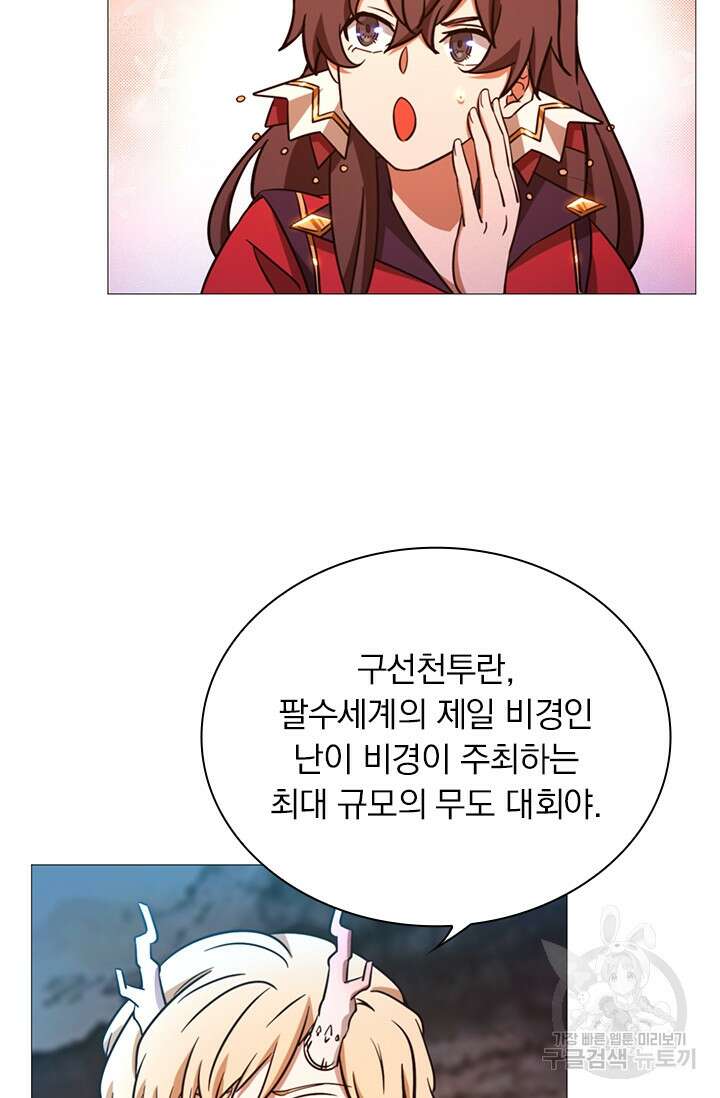 만고검신 시즌2 45화 6