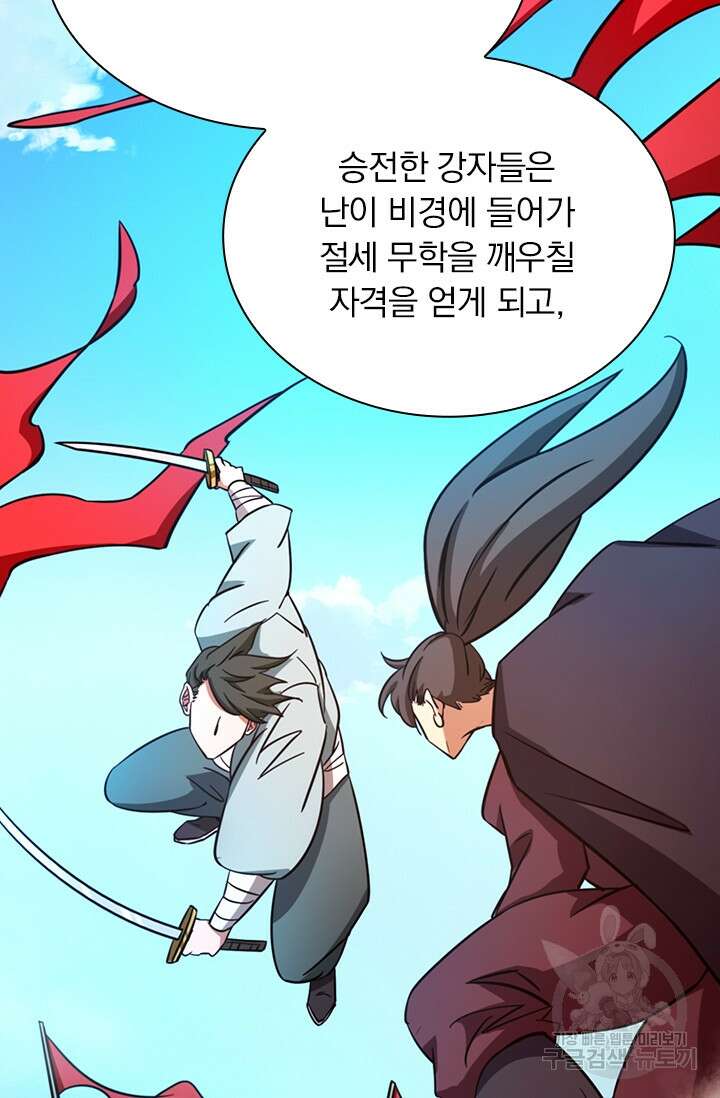 만고검신 시즌2 45화 8