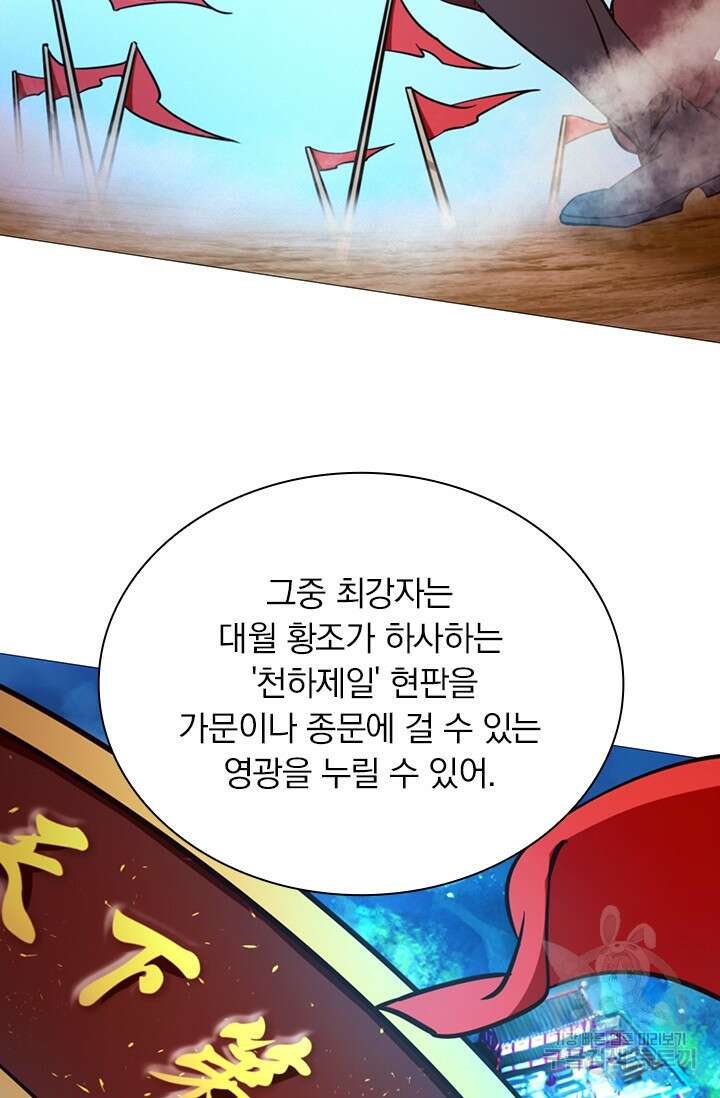 만고검신 시즌2 45화 9