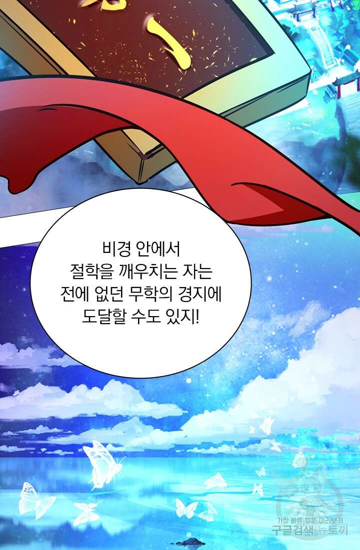 만고검신 시즌2 45화 10