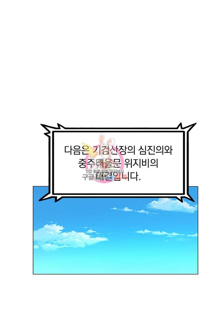 만고검신 시즌2 52화 1