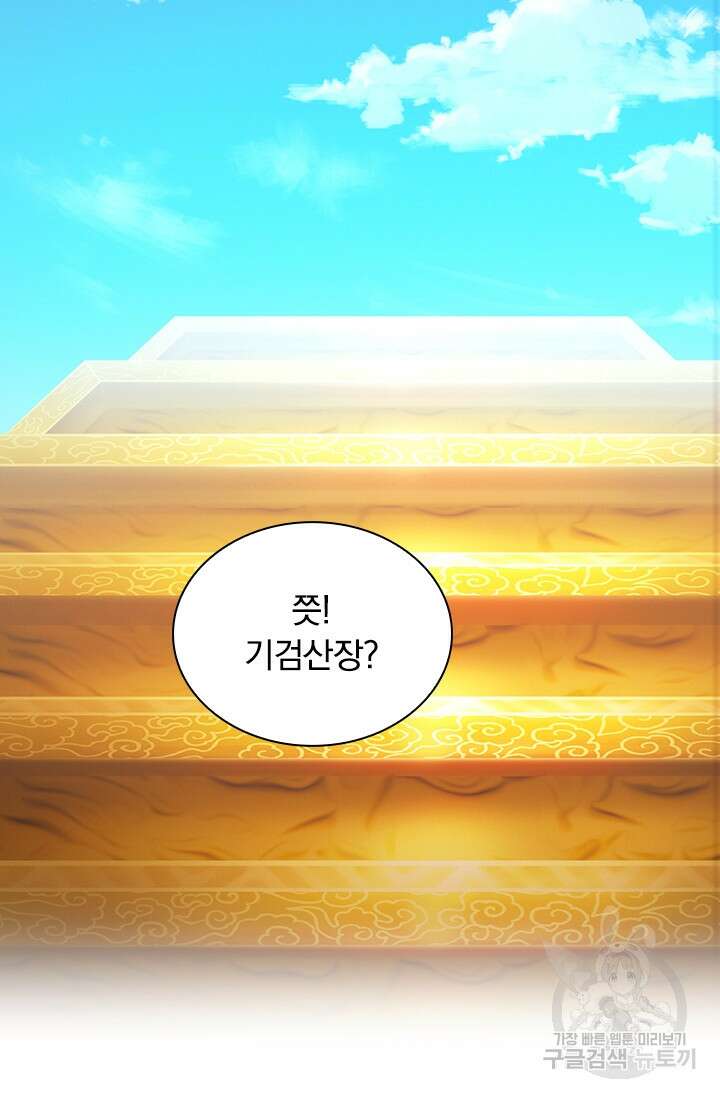 만고검신 시즌2 52화 3