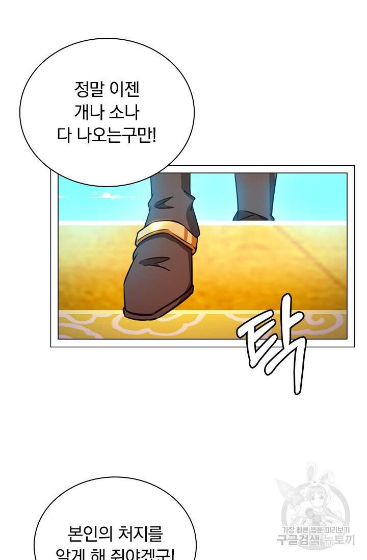 만고검신 시즌2 52화 4