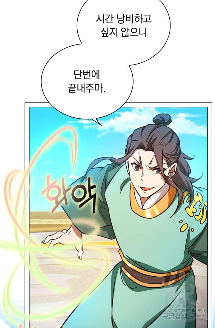 만고검신 시즌2 52화 7