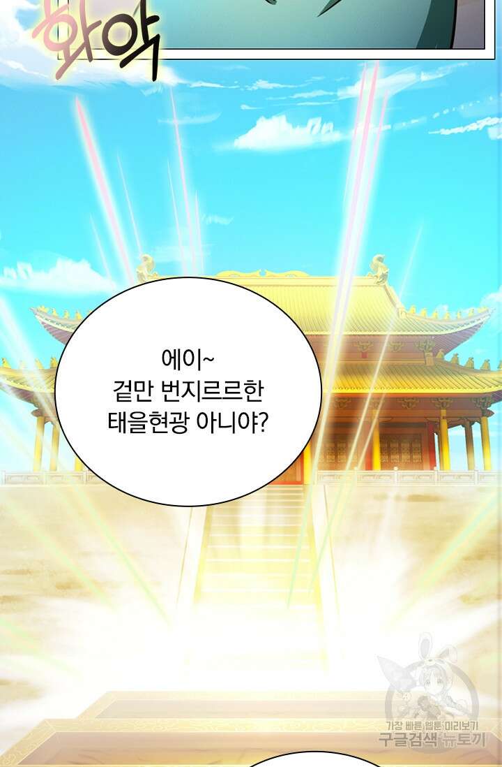 만고검신 시즌2 52화 8