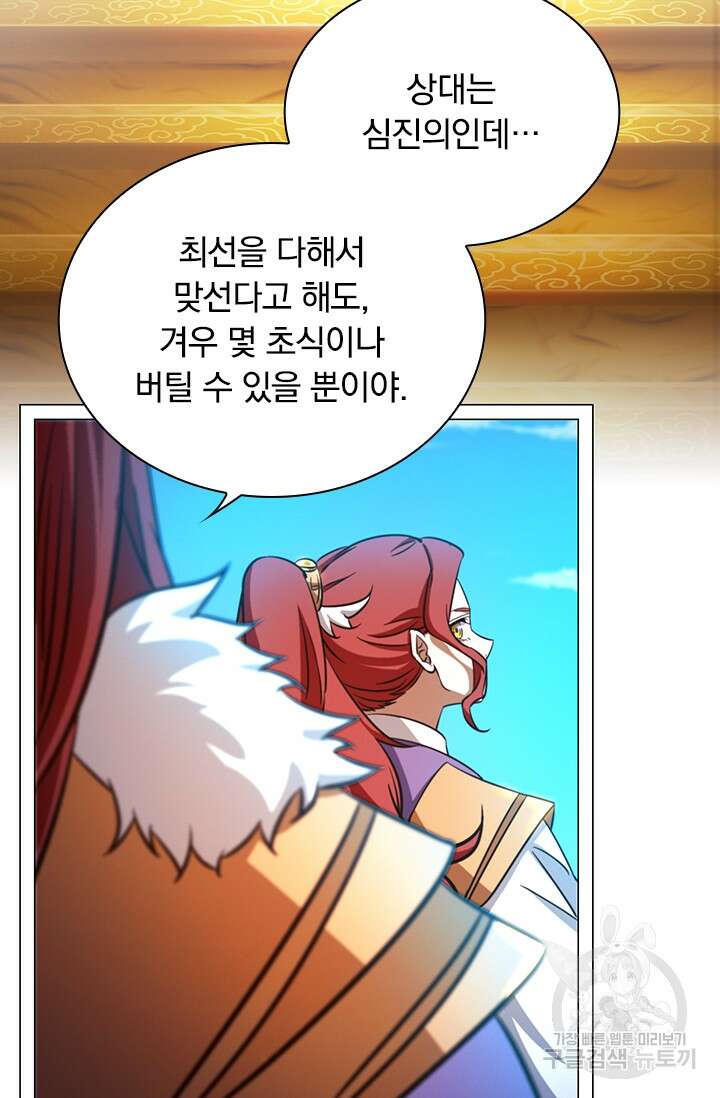 만고검신 시즌2 52화 9