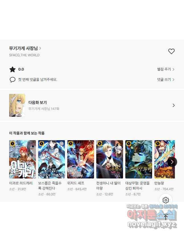 무기가게 사장님 146화 36