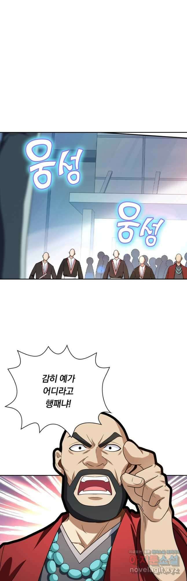 수상한 단톡방 259화 2