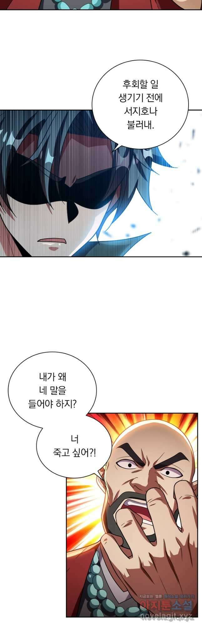 수상한 단톡방 259화 3