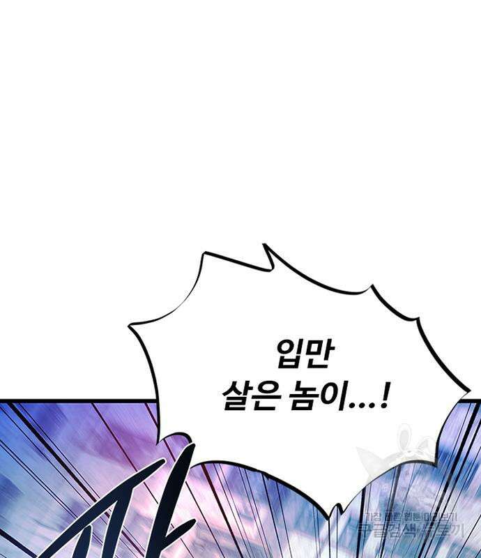 빌런투킬 93화 38