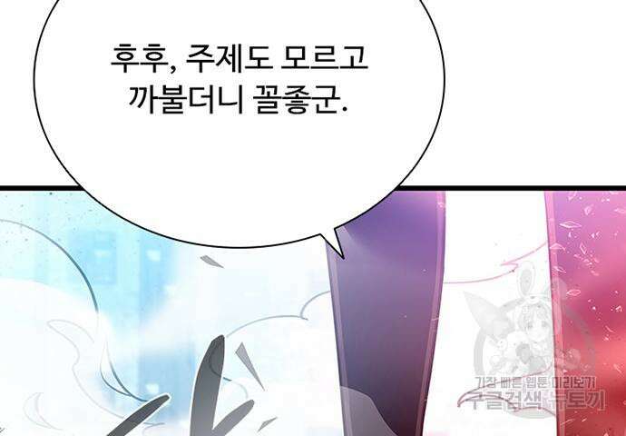 빌런투킬 93화 57