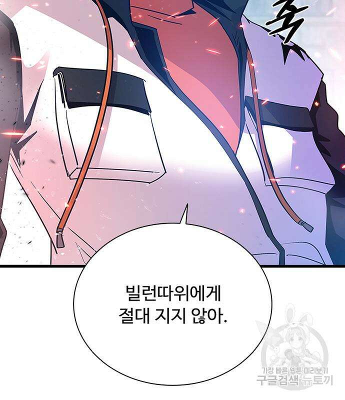 빌런투킬 93화 61