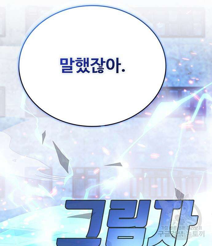 빌런투킬 93화 66