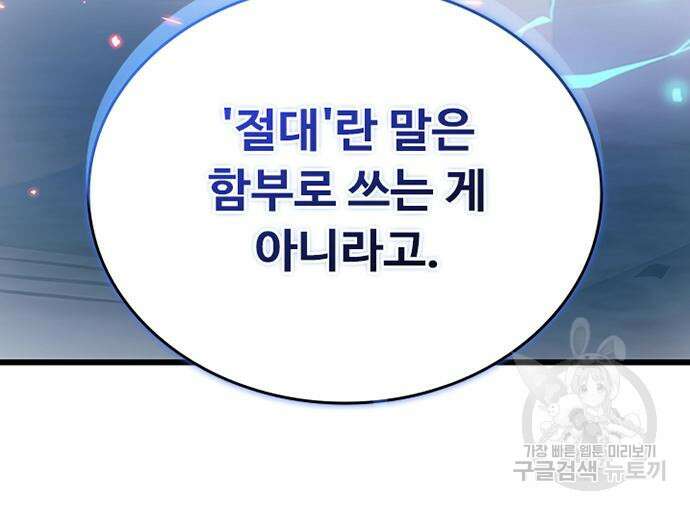 빌런투킬 93화 69