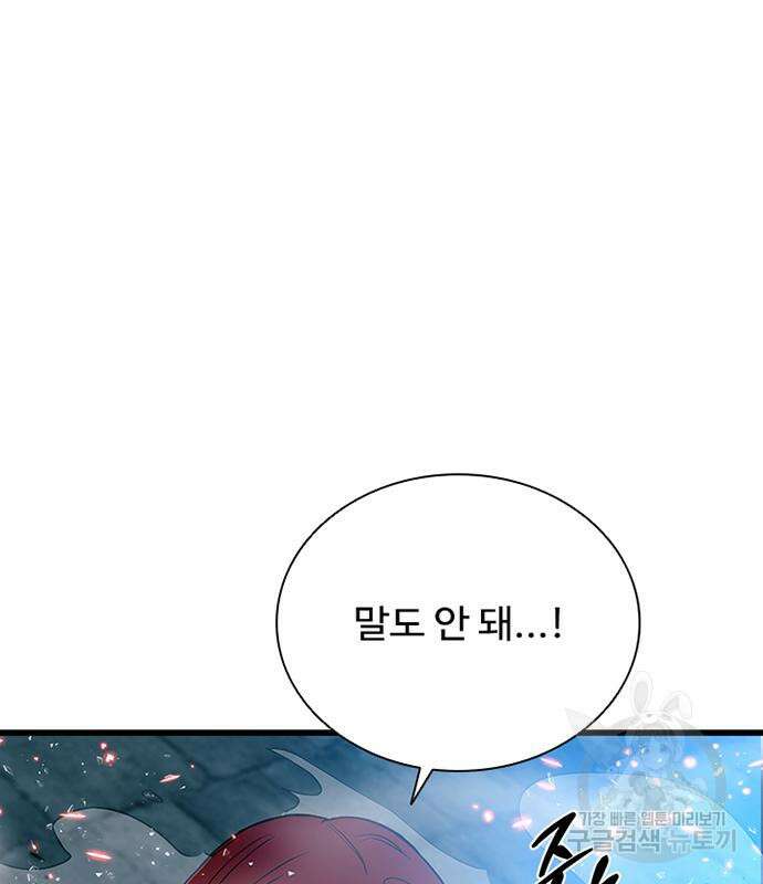 빌런투킬 93화 70