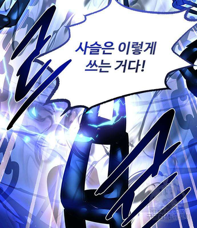 빌런투킬 93화 87
